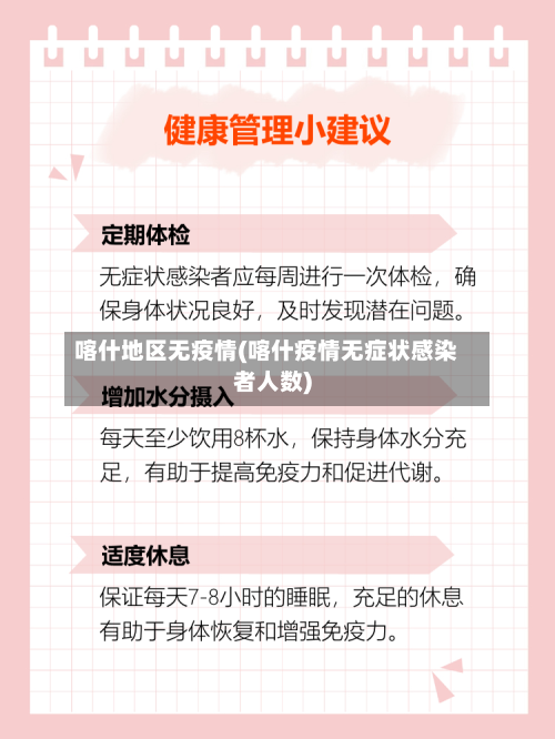 喀什地区无疫情(喀什疫情无症状感染者人数)-第2张图片