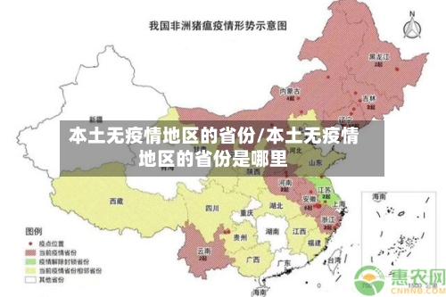 本土无疫情地区的省份/本土无疫情地区的省份是哪里