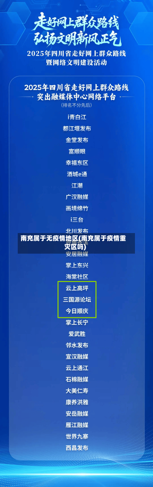 南充属于无疫情地区(南充属于疫情重灾区吗)