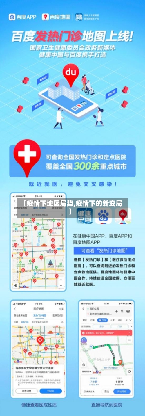 【疫情下地区局势,疫情下的新变局】-第2张图片