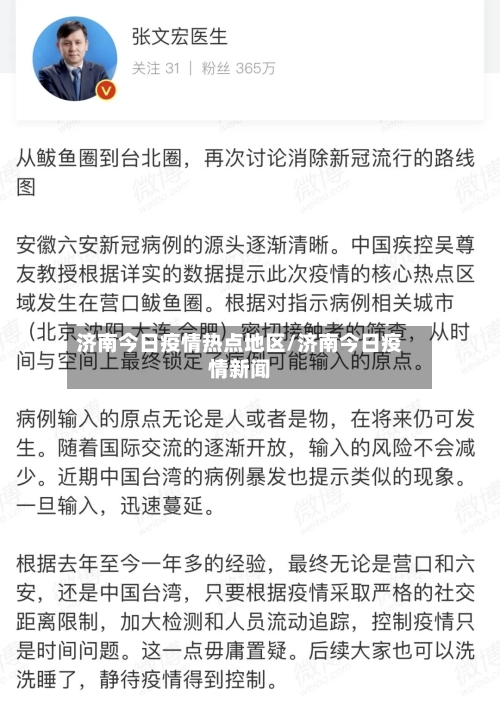 济南今日疫情热点地区/济南今日疫情新闻-第2张图片