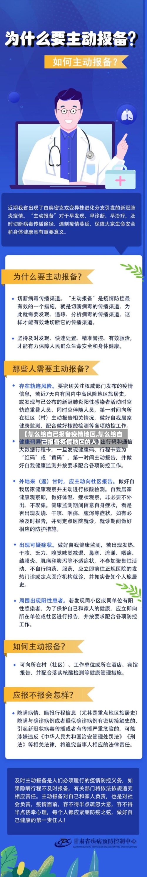 【怎么给自己报备疫情地区,怎么给自己报备疫情地区的人】-第2张图片