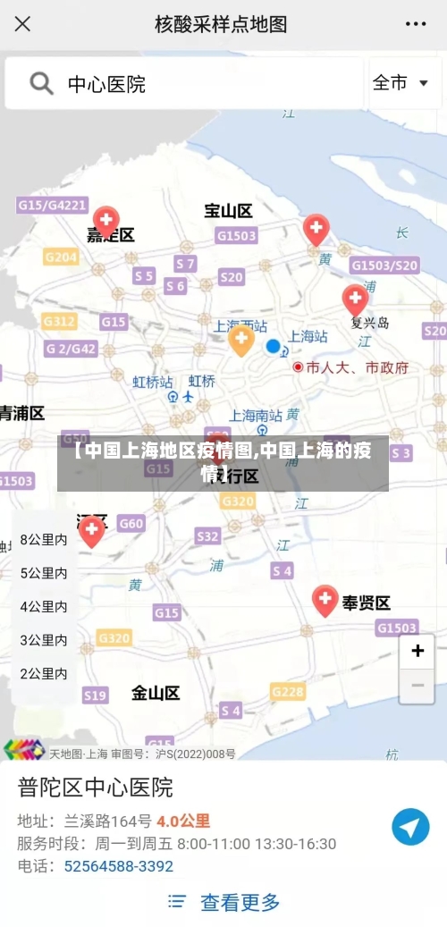【中国上海地区疫情图,中国上海的疫情】-第2张图片