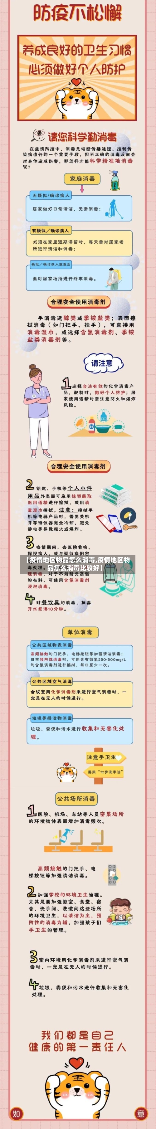 【疫情地区物品怎么消毒,疫情地区物品怎么消毒比较好】-第2张图片