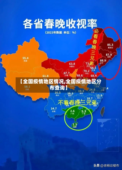 【全国疫情地区情况,全国疫情地区分布查询】