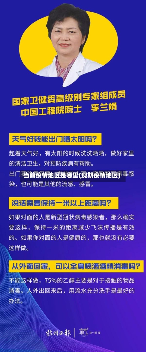 当前疫情地区是哪里(现期疫情地区)-第2张图片