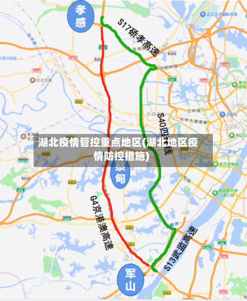 湖北疫情管控重点地区(湖北地区疫情防控措施)