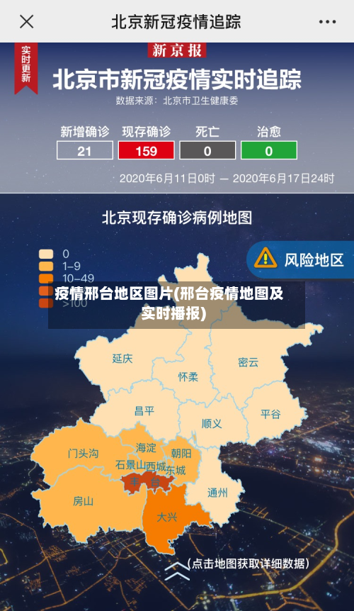 疫情邢台地区图片(邢台疫情地图及实时播报)