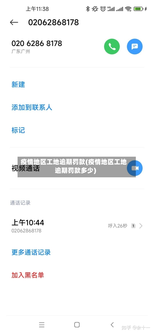 疫情地区工地逾期罚款(疫情地区工地逾期罚款多少)