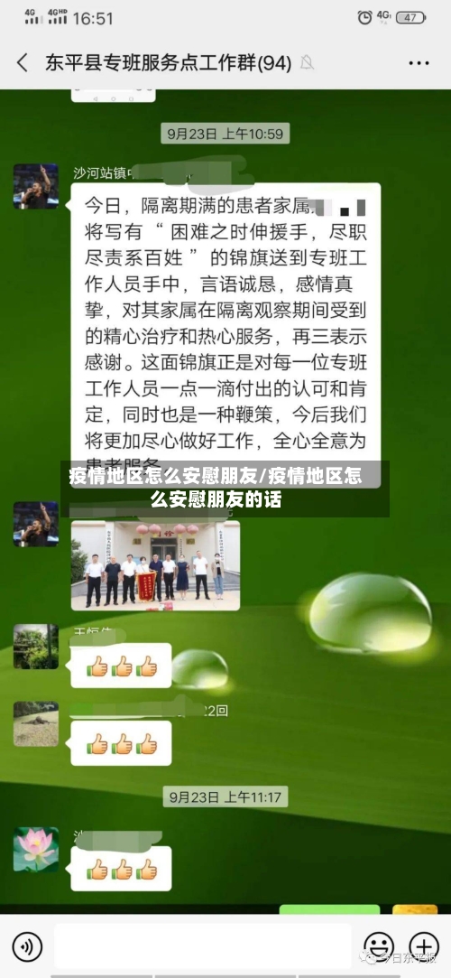疫情地区怎么安慰朋友/疫情地区怎么安慰朋友的话-第2张图片