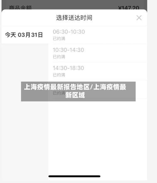上海疫情最新报告地区/上海疫情最新区域