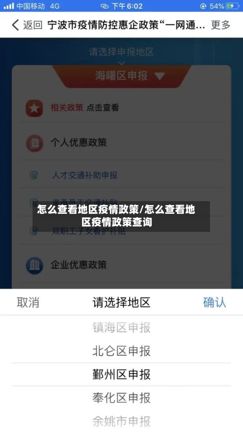怎么查看地区疫情政策/怎么查看地区疫情政策查询