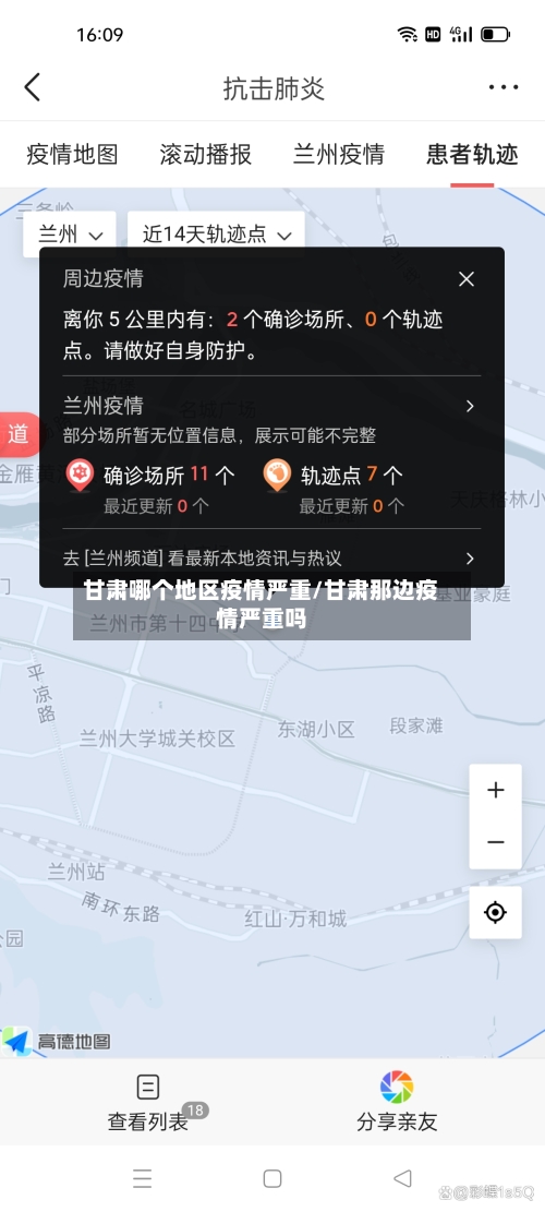 甘肃哪个地区疫情严重/甘肃那边疫情严重吗