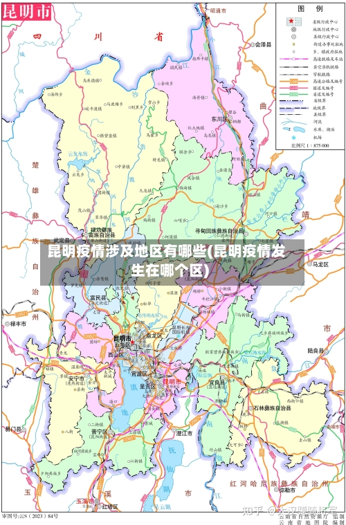 昆明疫情涉及地区有哪些(昆明疫情发生在哪个区)