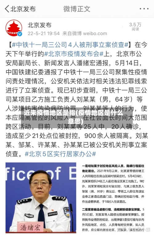 近来疫情地区是指(疫情地区是什么意思)-第2张图片