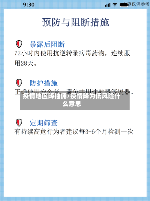 疫情地区降抽佣/疫情降为低风险什么意思