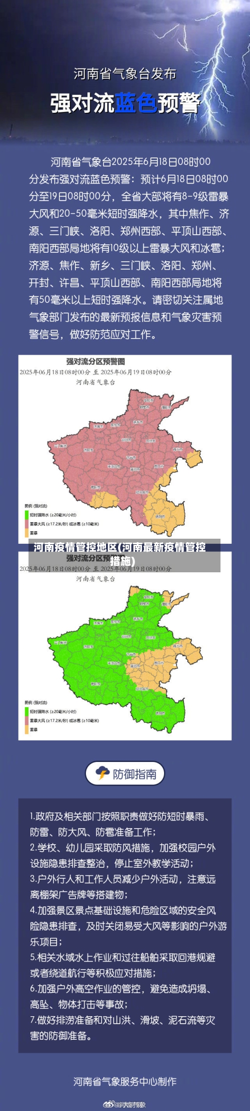 河南疫情管控地区(河南最新疫情管控措施)