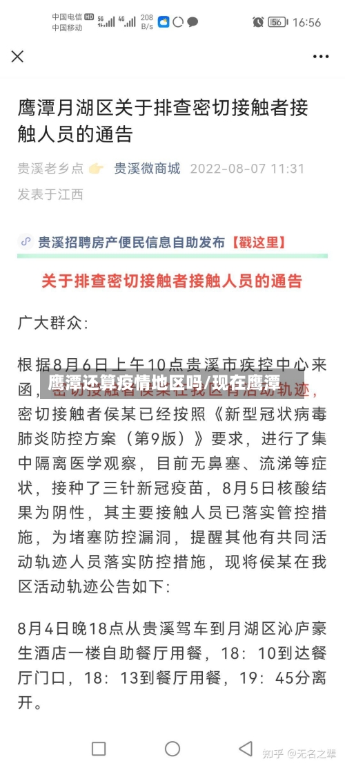鹰潭还算疫情地区吗/现在鹰潭-第2张图片