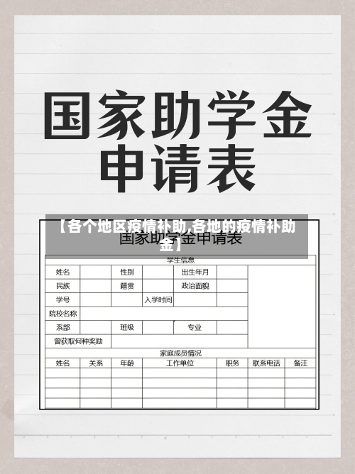 【各个地区疫情补助,各地的疫情补助金】