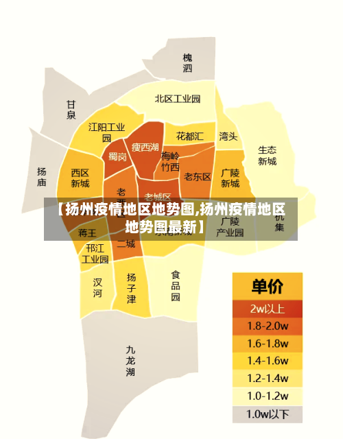 【扬州疫情地区地势图,扬州疫情地区地势图最新】