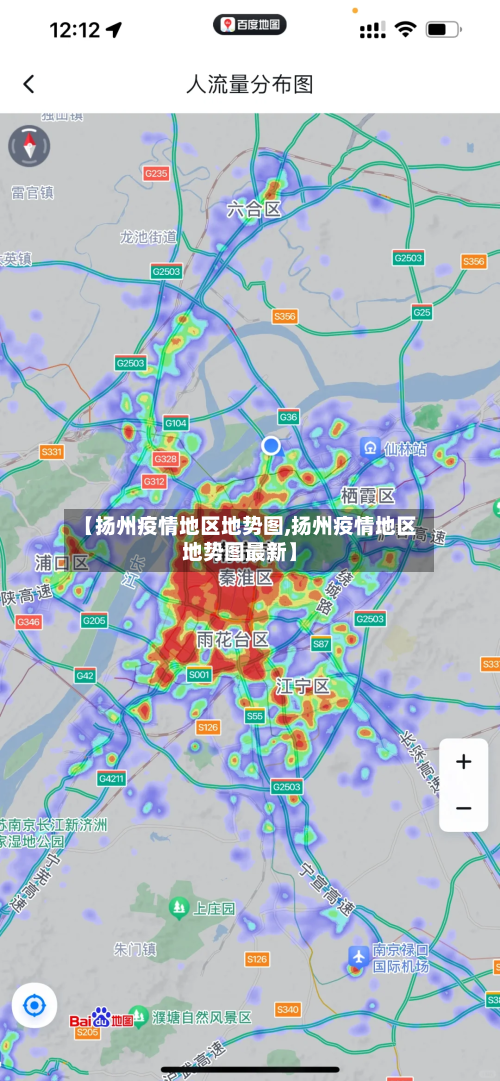 【扬州疫情地区地势图,扬州疫情地区地势图最新】-第3张图片