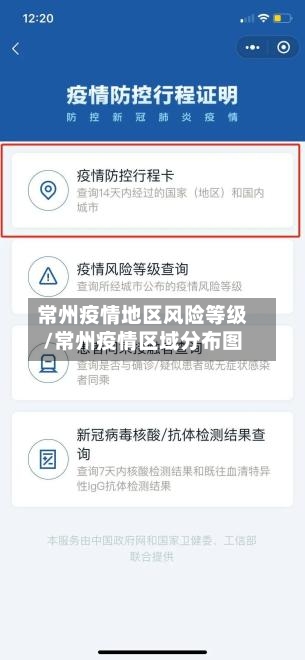 常州疫情地区风险等级/常州疫情区域分布图-第3张图片