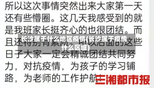 长沙属于什么地区疫情(长沙属于疫情什么区域)-第3张图片