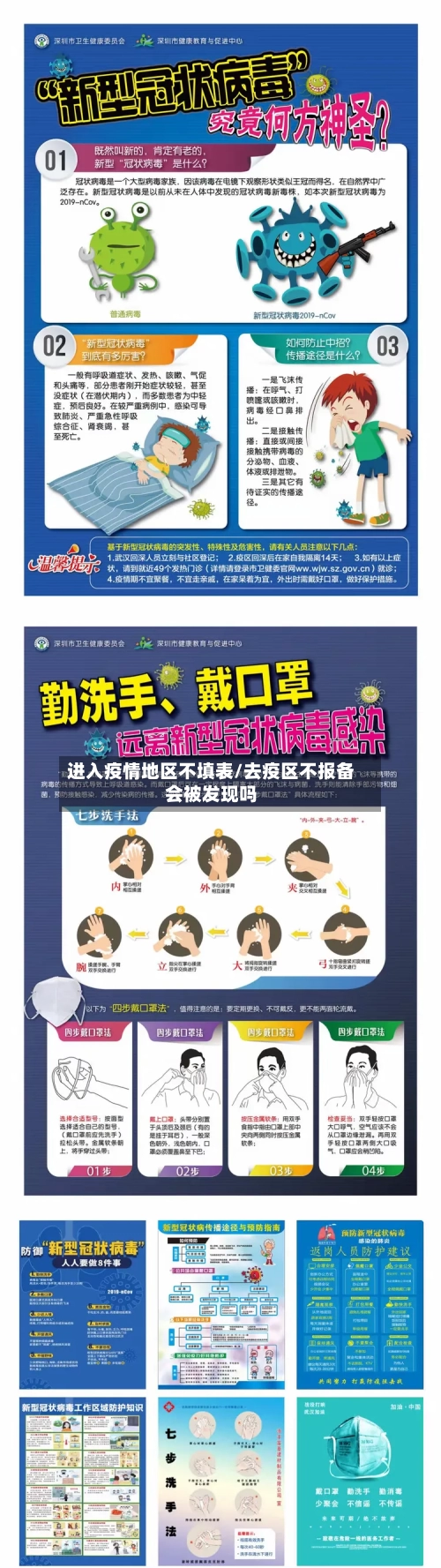 进入疫情地区不填表/去疫区不报备会被发现吗-第2张图片