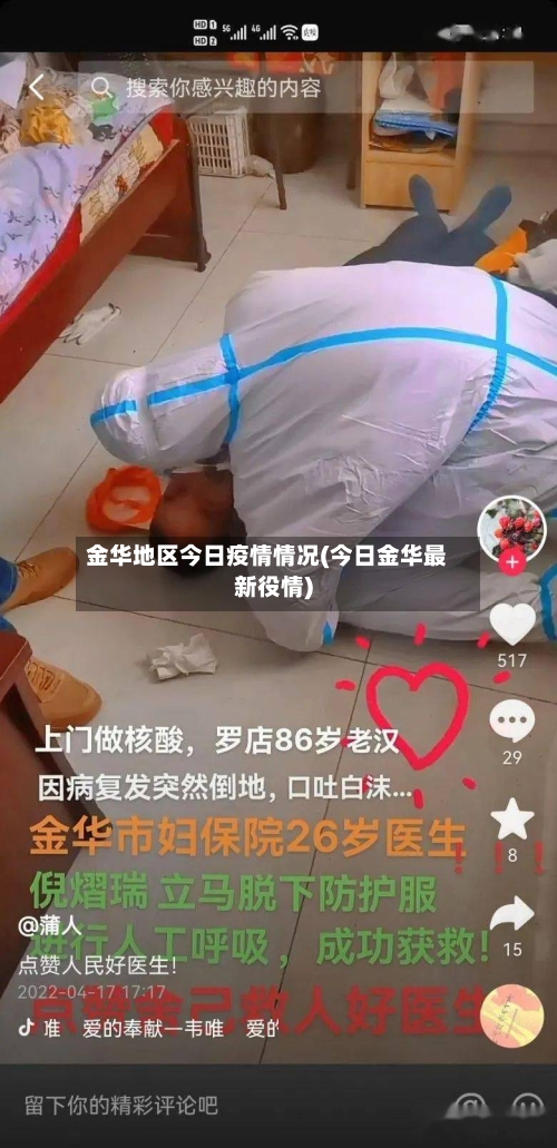 金华地区今日疫情情况(今日金华最新役情)