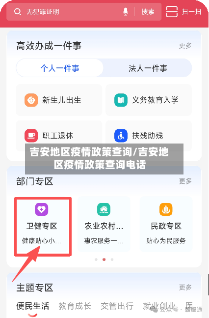 吉安地区疫情政策查询/吉安地区疫情政策查询电话