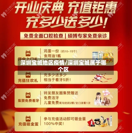 深圳宝城地区疫情/深圳宝城属于哪个区-第3张图片