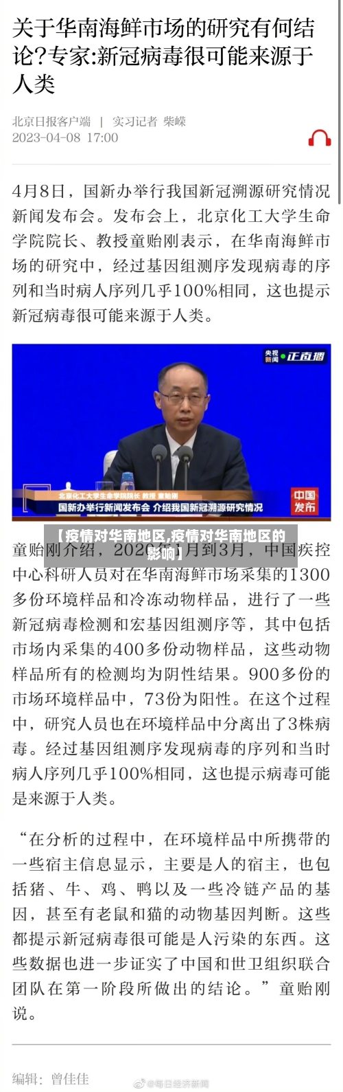 【疫情对华南地区,疫情对华南地区的影响】-第2张图片