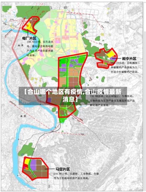 【合山哪个地区有疫情,合山疫情最新消息】-第2张图片
