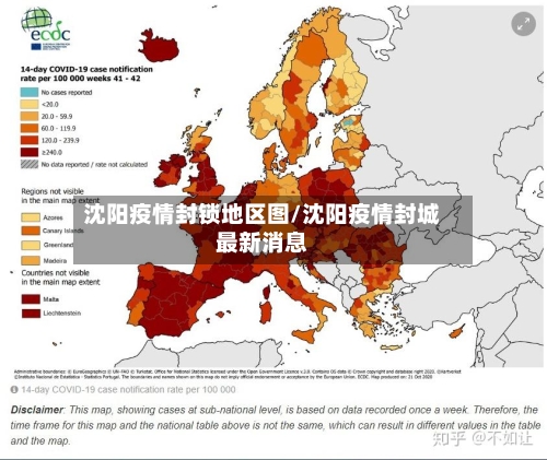 沈阳疫情封锁地区图/沈阳疫情封城最新消息