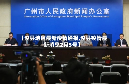 【浚县地区最新疫情通报,浚县疫情最新消息2月5号】