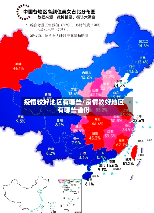 疫情较好地区有哪些/疫情较好地区有哪些省份