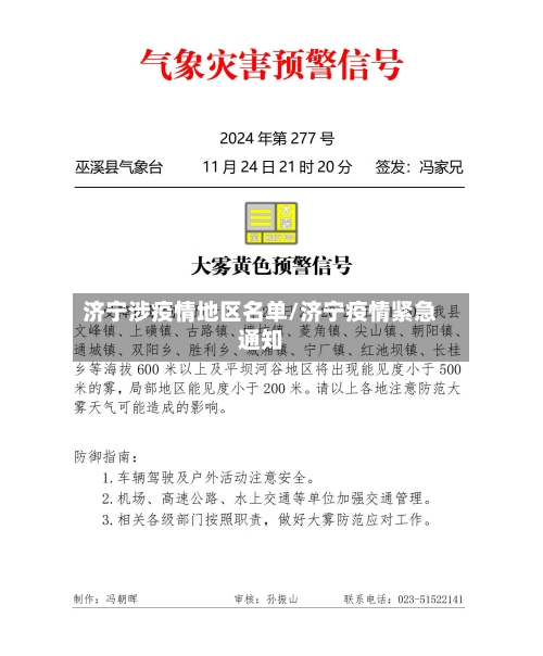 济宁涉疫情地区名单/济宁疫情紧急通知-第2张图片