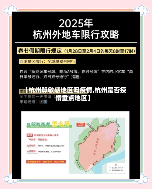 【杭州算敏感地区吗疫情,杭州是否疫情重点地区】-第2张图片