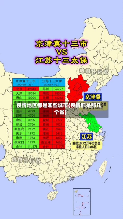 疫情地区都是哪些城市(疫情都是那几个省)-第3张图片