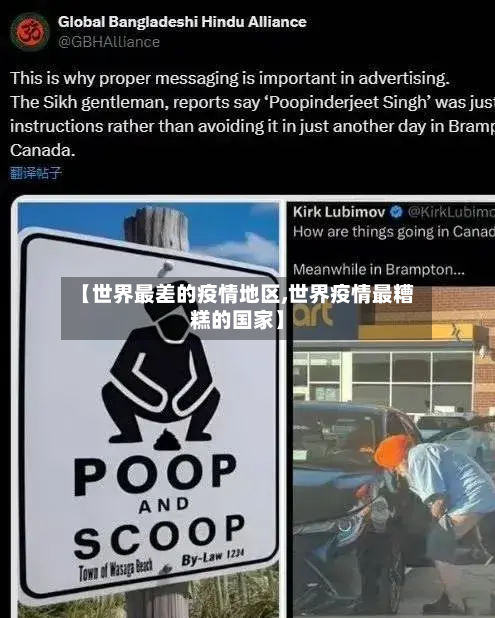 【世界最差的疫情地区,世界疫情最糟糕的国家】-第3张图片