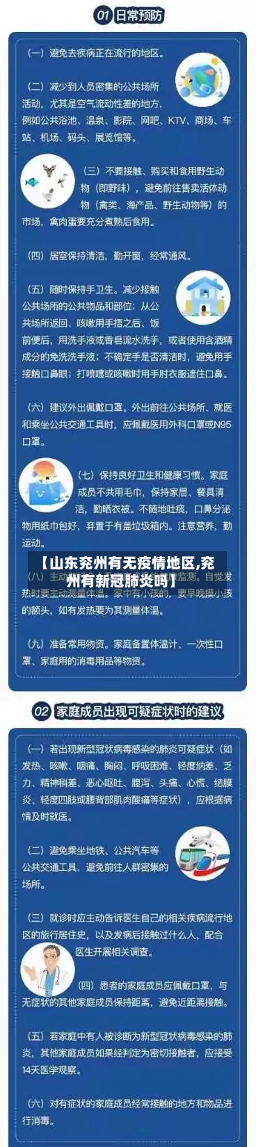 【山东兖州有无疫情地区,兖州有新冠肺炎吗】-第3张图片