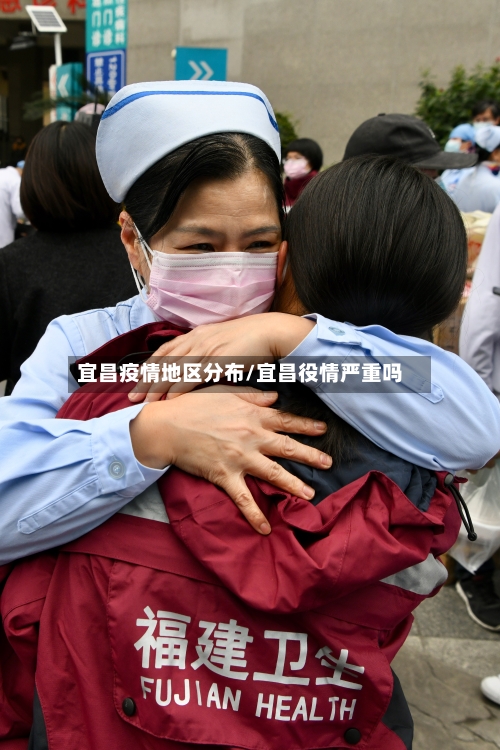 宜昌疫情地区分布/宜昌役情严重吗