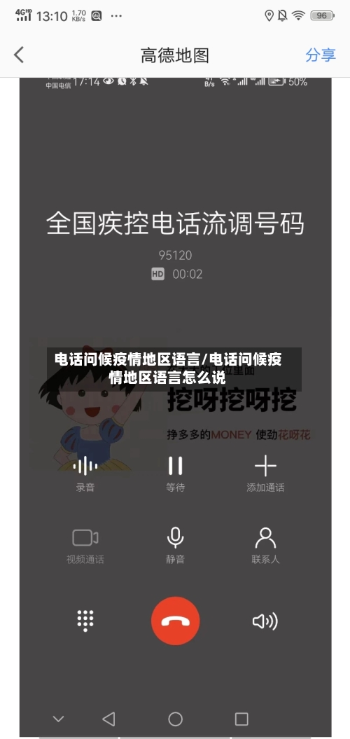 电话问候疫情地区语言/电话问候疫情地区语言怎么说