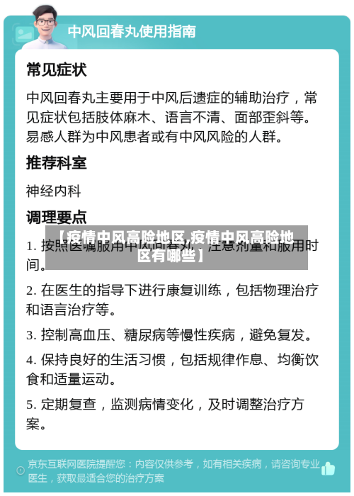 【疫情中风高险地区,疫情中风高险地区有哪些】