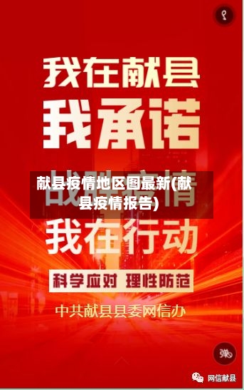 献县疫情地区图最新(献县疫情报告)