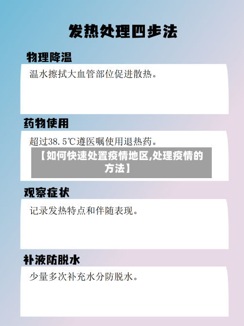 【如何快速处置疫情地区,处理疫情的方法】-第2张图片