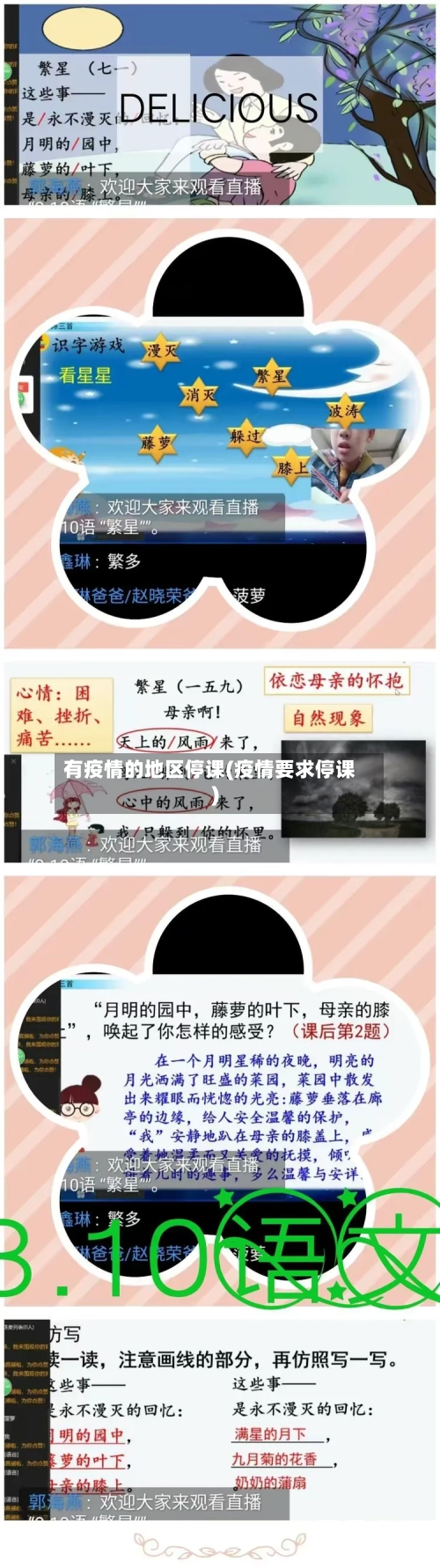 有疫情的地区停课(疫情要求停课)-第2张图片