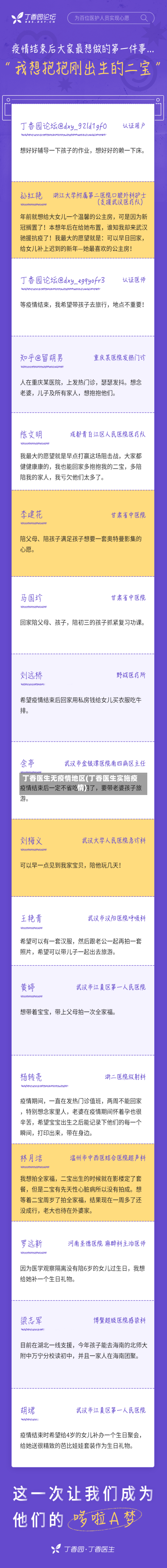 丁香医生无疫情地区(丁香医生实施疫情)