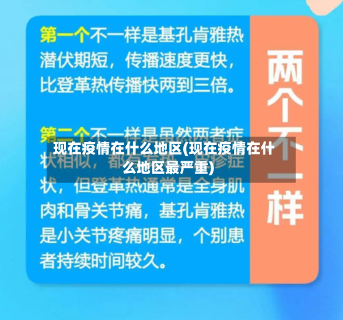 现在疫情在什么地区(现在疫情在什么地区最严重)-第2张图片