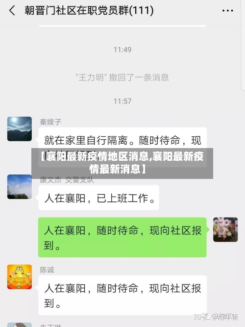 【襄阳最新疫情地区消息,襄阳最新疫情最新消息】